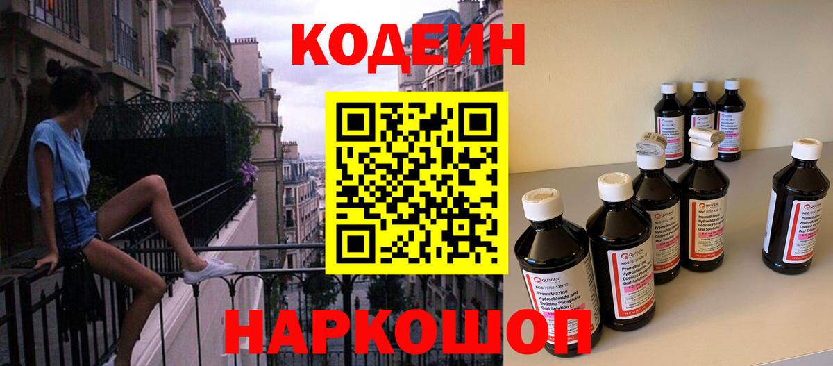 Кодеиновый сироп Lean напиток Lean (лин) Стрежевой