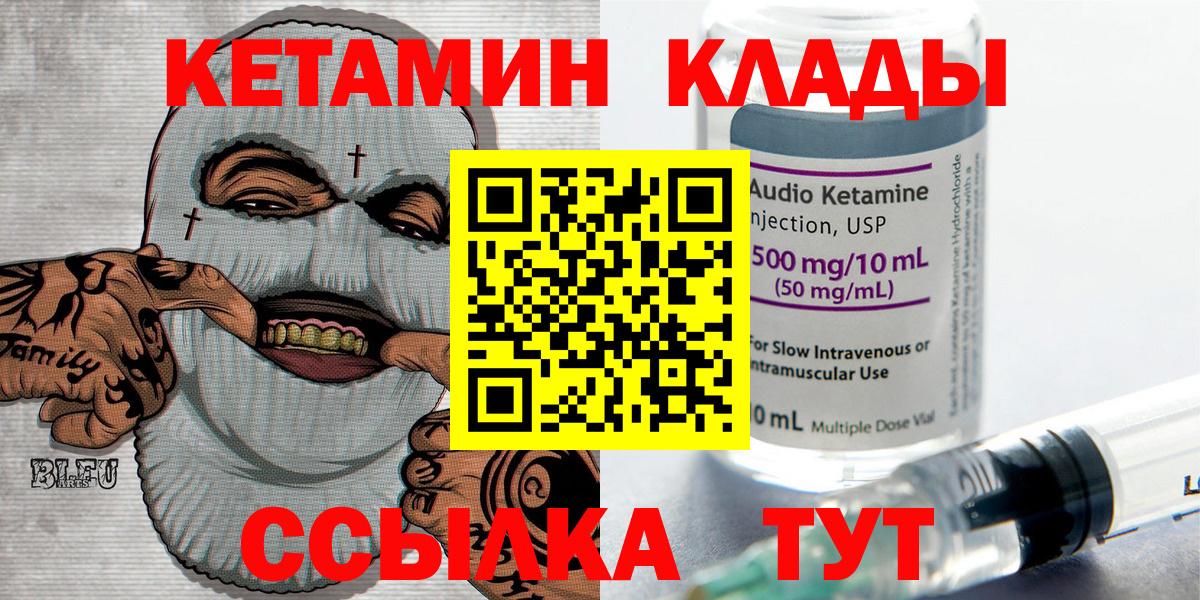 Стрежевой  КЕТАМИН VHQ  Кетамин ketamine  Вход с VPN 