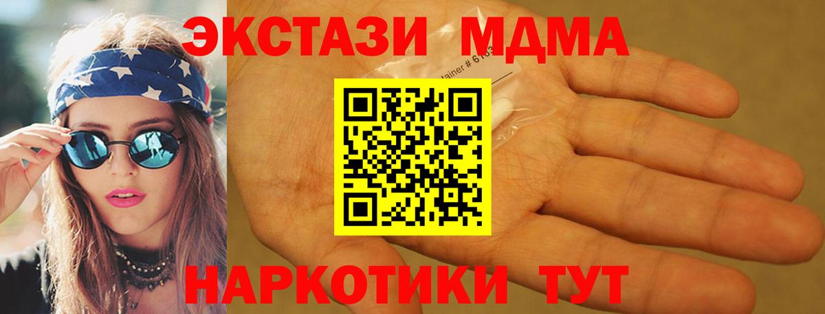 Стрежевой  MDMA кристаллы  Вход с VPN  MDMA  МДМА молли 