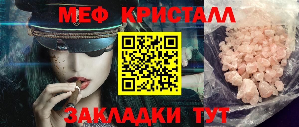 Мефедрон кристаллы Стрежевой