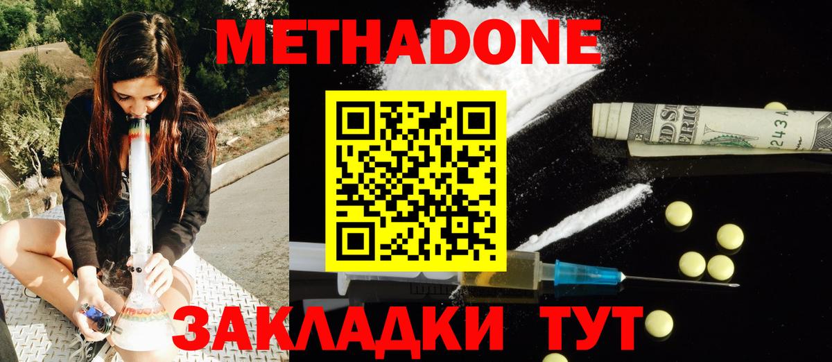 МЕТАДОН methadone Стрежевой