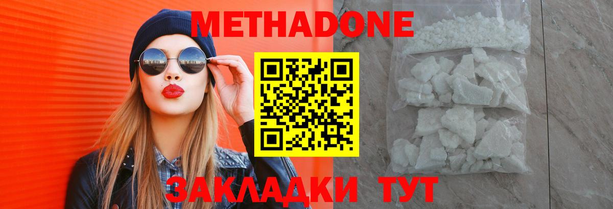 МЕТАДОН кристалл  Метадон methadone  Стрежевой  Вход с VPN 