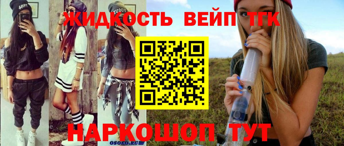 Дистиллят ТГК вейп с тгк  Вход с VPN  Стрежевой  Дистиллят ТГК концентрат 